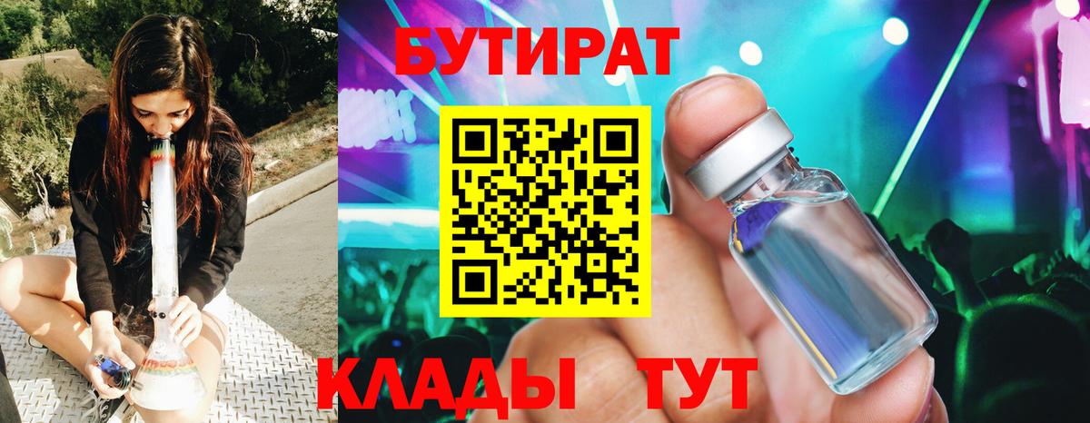 БУТИРАТ BDO 33%  Вход с VPN  Самара 