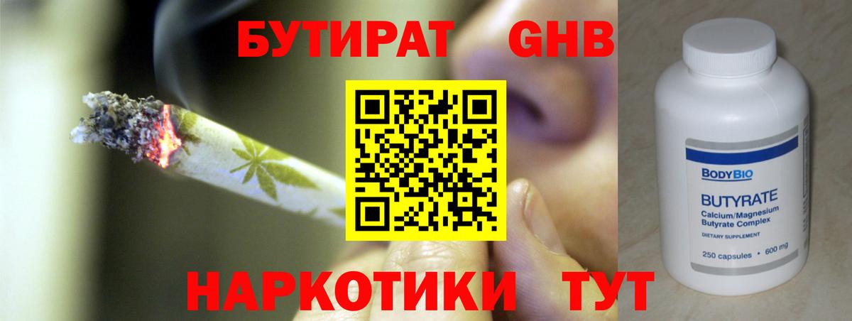 БУТИРАТ BDO Самара
