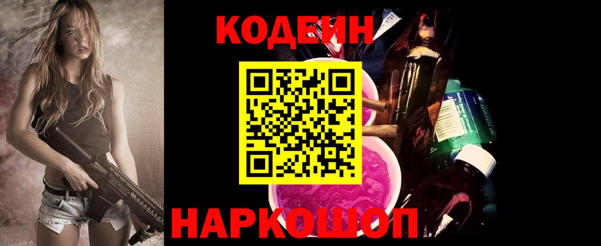 Кодеин напиток Lean (лин)  Кодеиновый сироп Lean напиток Lean (лин)  Самара  Вход с VPN 